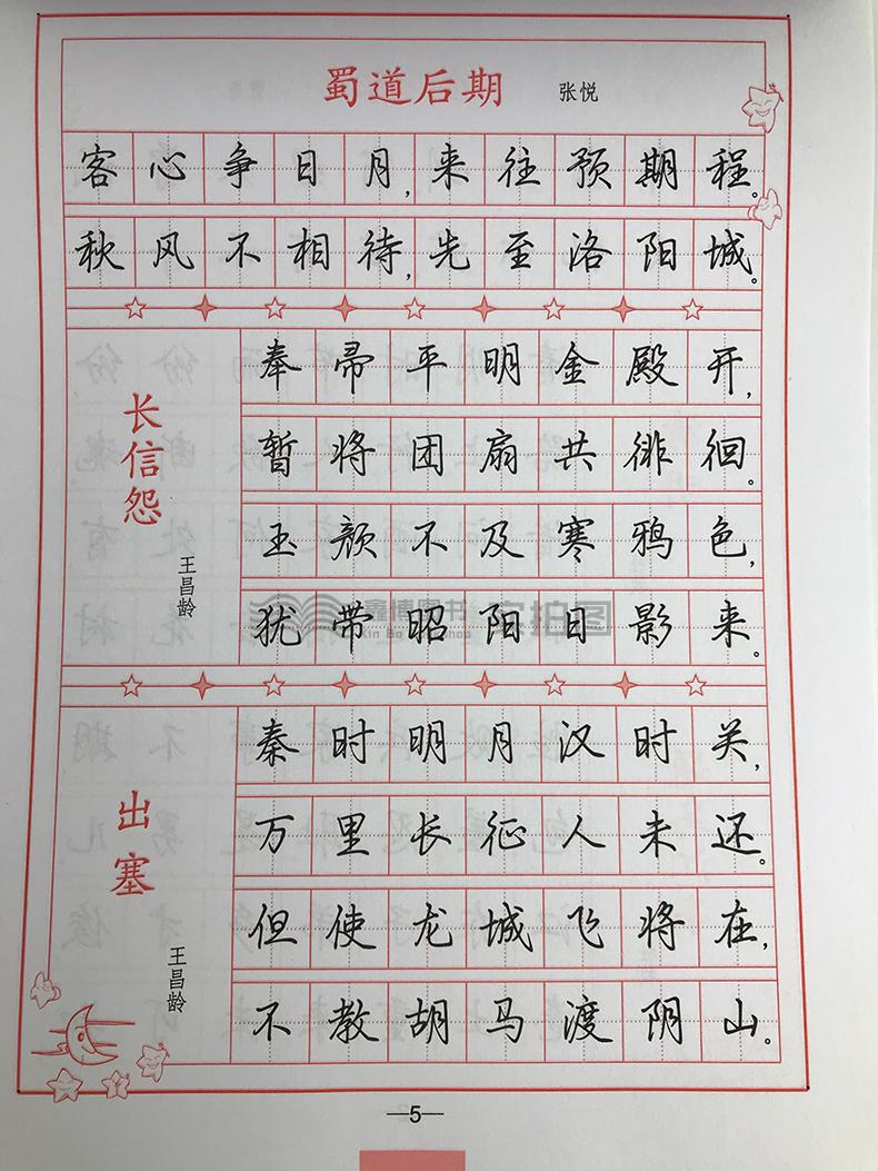 司马彦字帖 司马彦行楷 唐诗钢笔行楷 成人学生硬笔钢笔临摹书法字帖