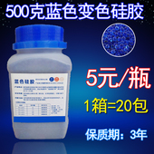 防潮珠 蓝色变色硅胶干燥剂相机钢琴变压器手机电子产品500克g瓶装