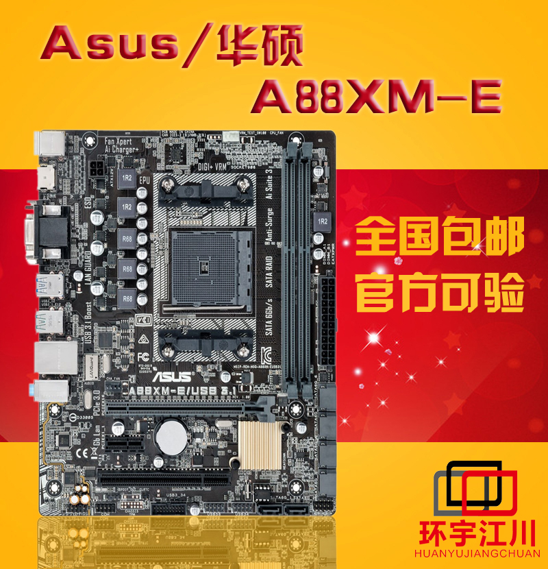 查看淘宝asus/华硕 a88xm-e/usb 3.