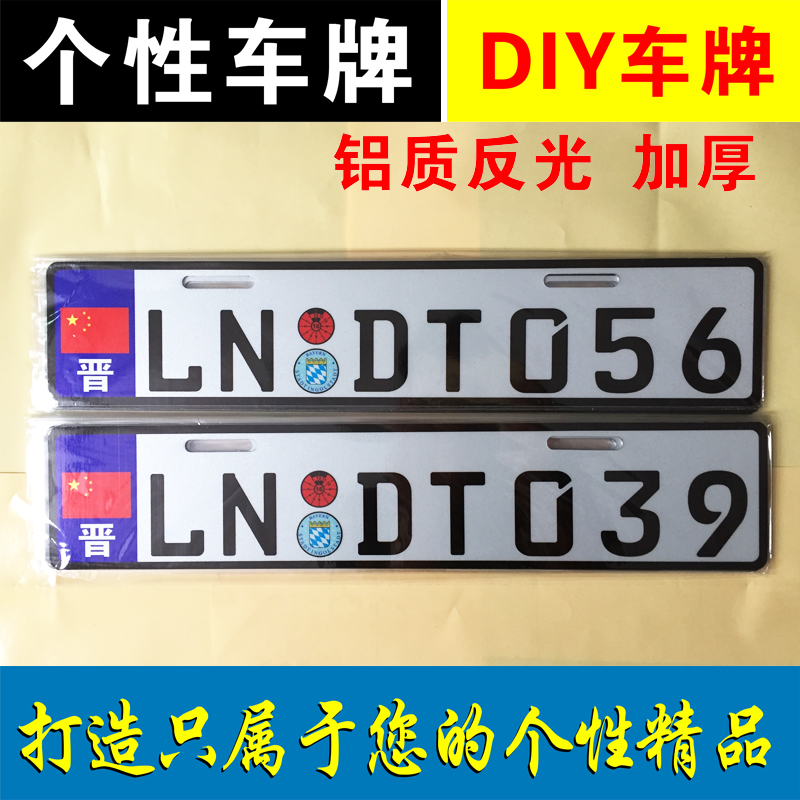 外国个性车牌牌照美国德国欧盟香港国外汽车队车友会diy定做定制