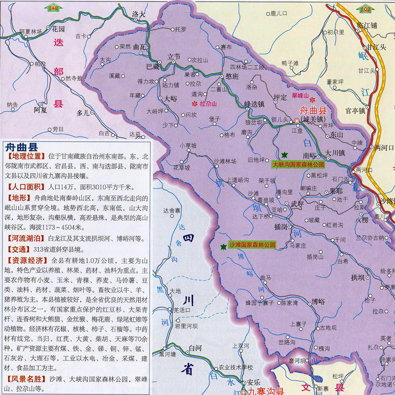 2017年新版甘肃省地图册 交通旅游地图册 行政区划分