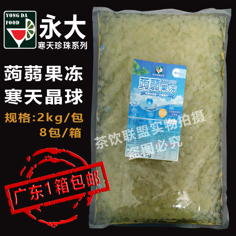 永大寒天晶球 蒟蒻果冻漾漾好御可禧御皇贡茶奶茶原料批发整箱包