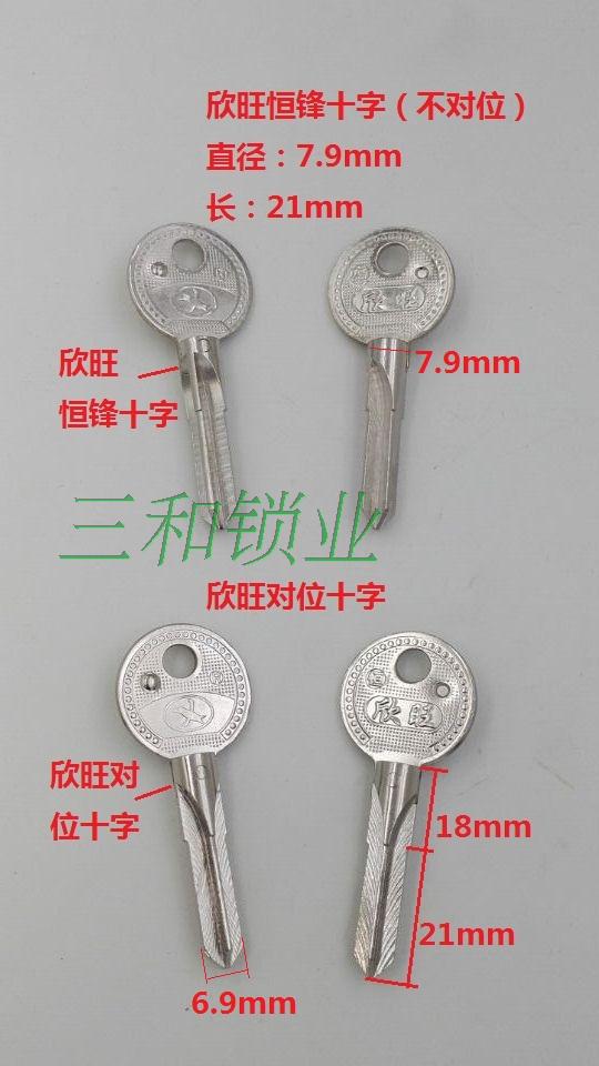 七珠圆角顶 宾馆爷佬顶锁 钥匙胚子 各种