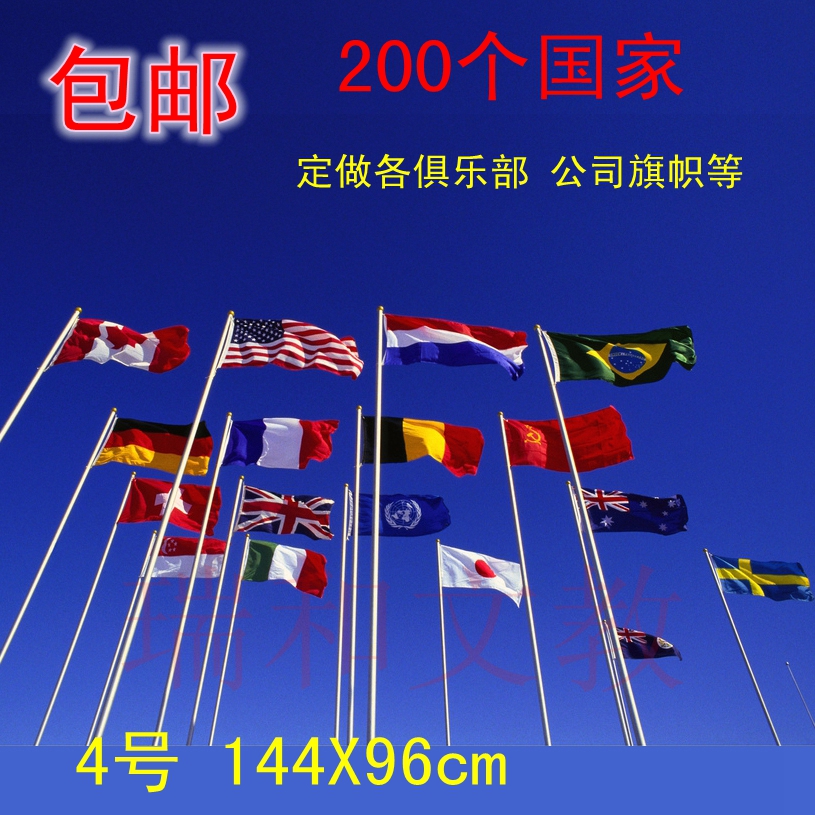 4号荷兰国旗 144*96cm 2014巴西世界杯32强之一