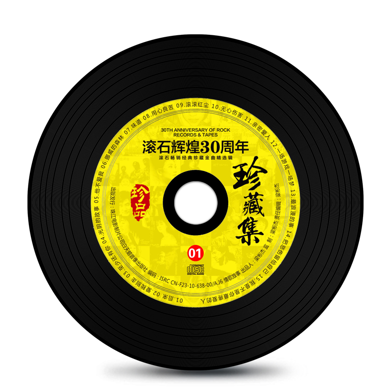 正版汽车载cd碟片华语经典国语老歌曲音乐无损黑胶光盘滚石唱片