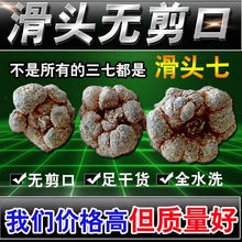 500g克正品 云南特级无剪口春田七 文山纯三七20头30头40头60头子
