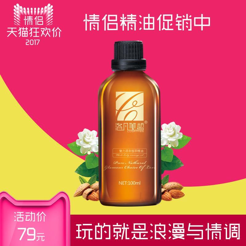 洛凡美皙情趣精油按摩精油全身男女士保养推油
