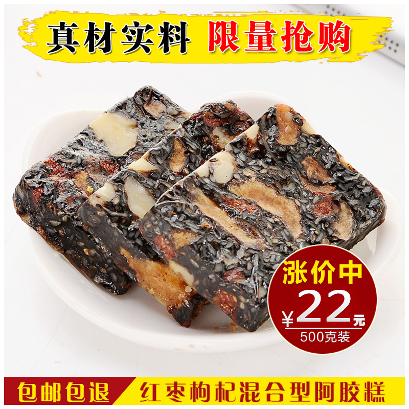 【东阿正宗】ejiao即食阿胶糕固元糕红枣枸杞型阿胶固元膏500g克