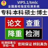 中国才士论文查重账号高校毕业vip5.1检测下载降重复率系统适知网