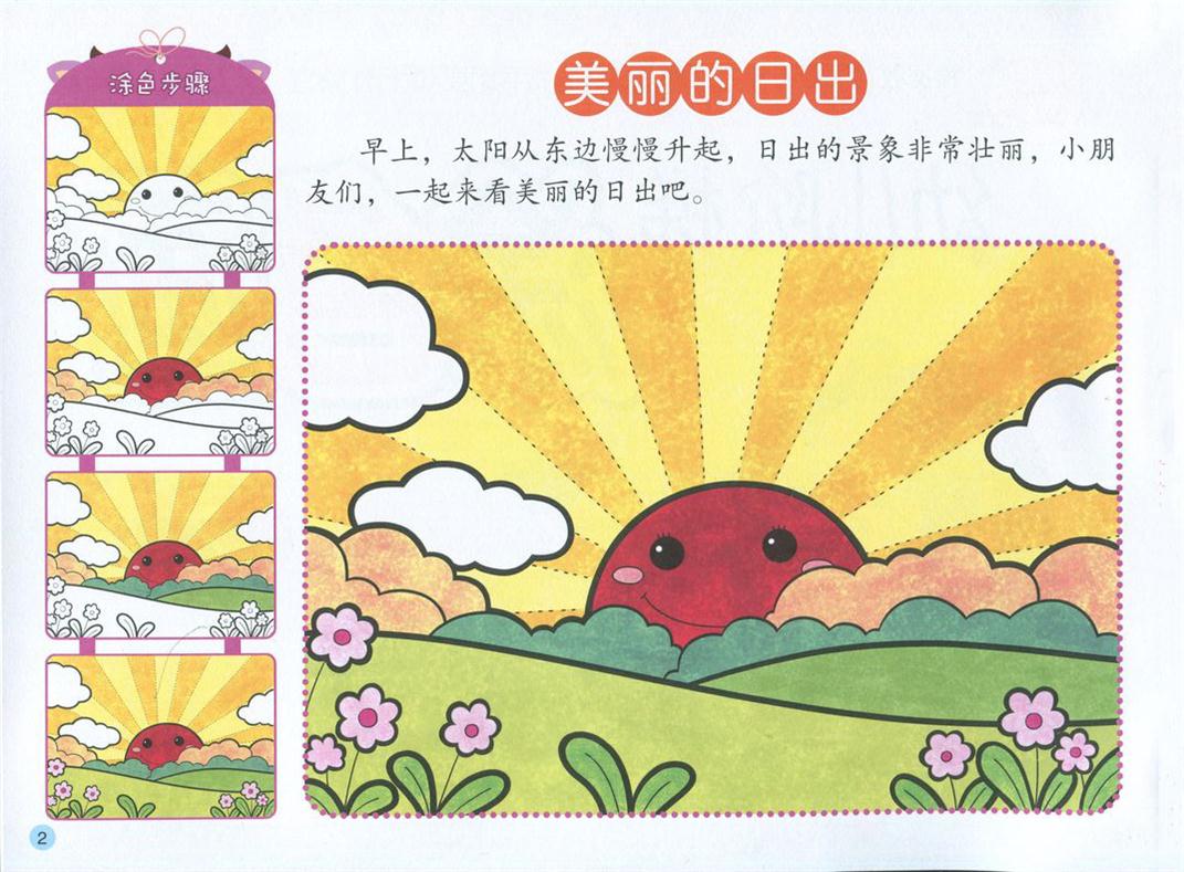 幼儿阶梯涂色画7 宏云主编幼儿绘画启蒙认知31页15课时适合幼儿园美术