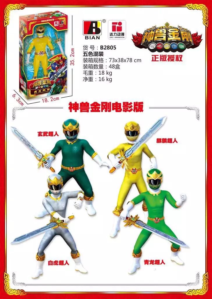 正版神兽金刚玩具青龙再现电影版天神地兽发声发光人偶金刚超人