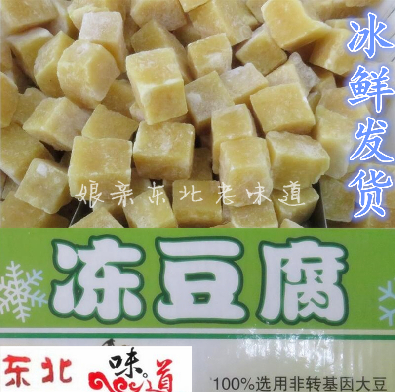 正宗东北榆树农家卤水冻豆腐纯手工制作冻豆腐新年礼盒装2500g