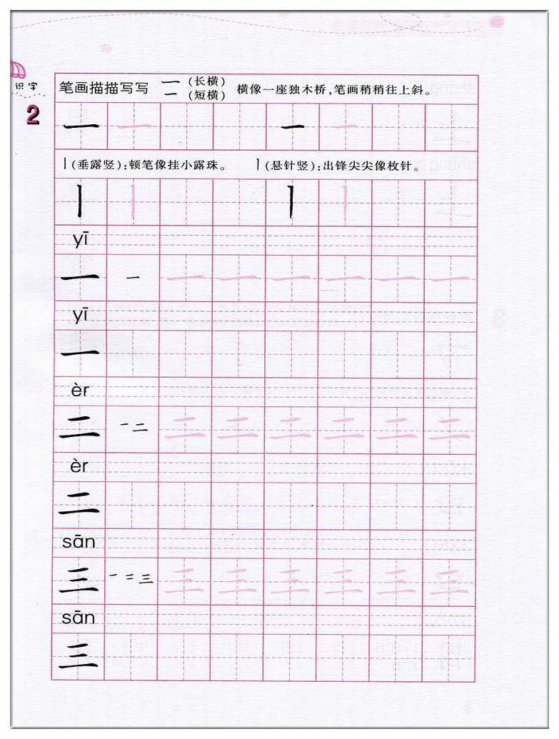 小学语文1年级写字本楷书 小学生语文拼音描红临写本 1年级写字练习册