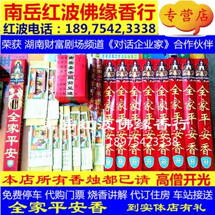 保香全家香环保香/南岳烧香祈福祈愿香/帮买南岳衡山门票车票通票