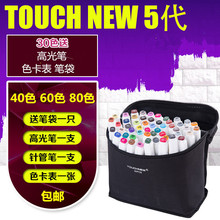 正品马克笔套装Touch 5代油性笔学生手绘设计绘画30色-80色白杆