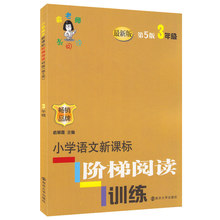 升级版3年级 俞老师教阅读 第五版俞老师教阅读三年级品牌教辅教材练习上下册小学语文课外阅读题书籍小学语文新课标阶梯阅读训练