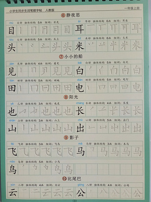 小学生一年级字帖笔画笔顺汉字分解练字板儿童魔法起步基础练字帖