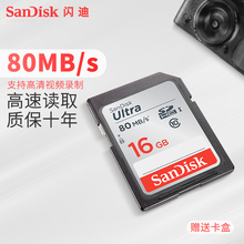 class10高速SD卡SDHC相机卡80M SanDisk闪迪sd卡16g相机内存卡