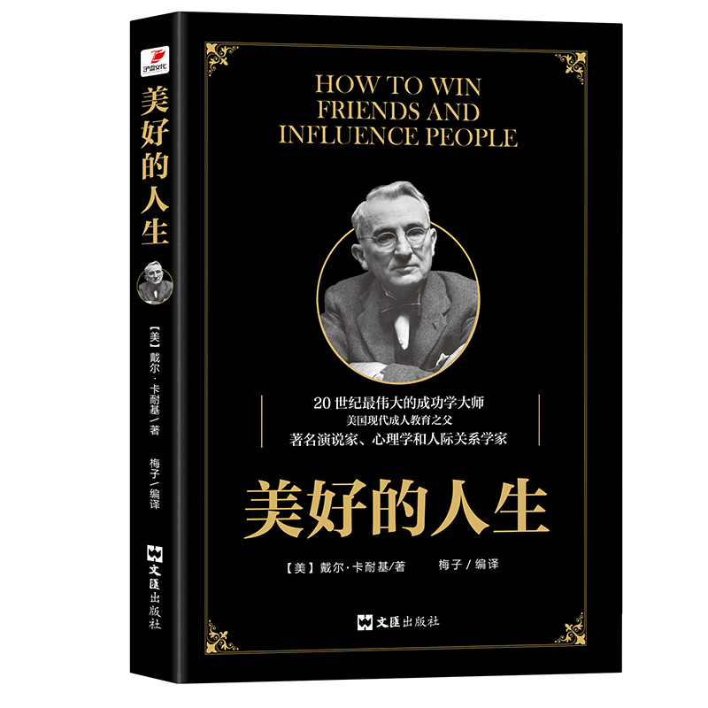 正版 卡耐基全集人性的弱点 人性的优点 语言的突破 快乐的人生 美好