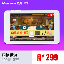 7英寸四核高清wifi平板电脑7寸安卓迷你超薄游戏小平板 纽曼