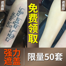 纹身遮瑕膏防水遮盖手术疤痕黑痣胎记吻痕白柏叻衾霜贴强力隐形