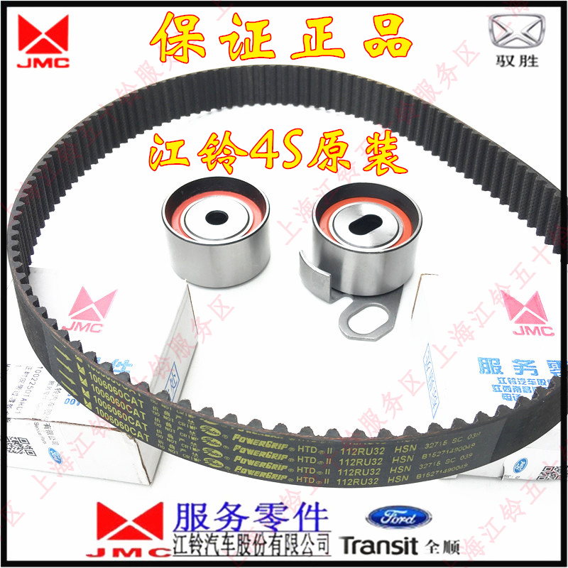 江铃全顺正时皮带江铃顺达凯运江铃凯锐正时皮带正时皮带轮涨紧轮
