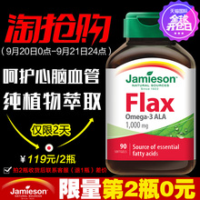 第2瓶0元 健美生欧米伽3亚麻酸维护心脑血管亚麻籽油胶囊