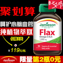 第2瓶0元 健美生欧米伽3亚麻酸维护心脑血管亚麻籽油胶囊