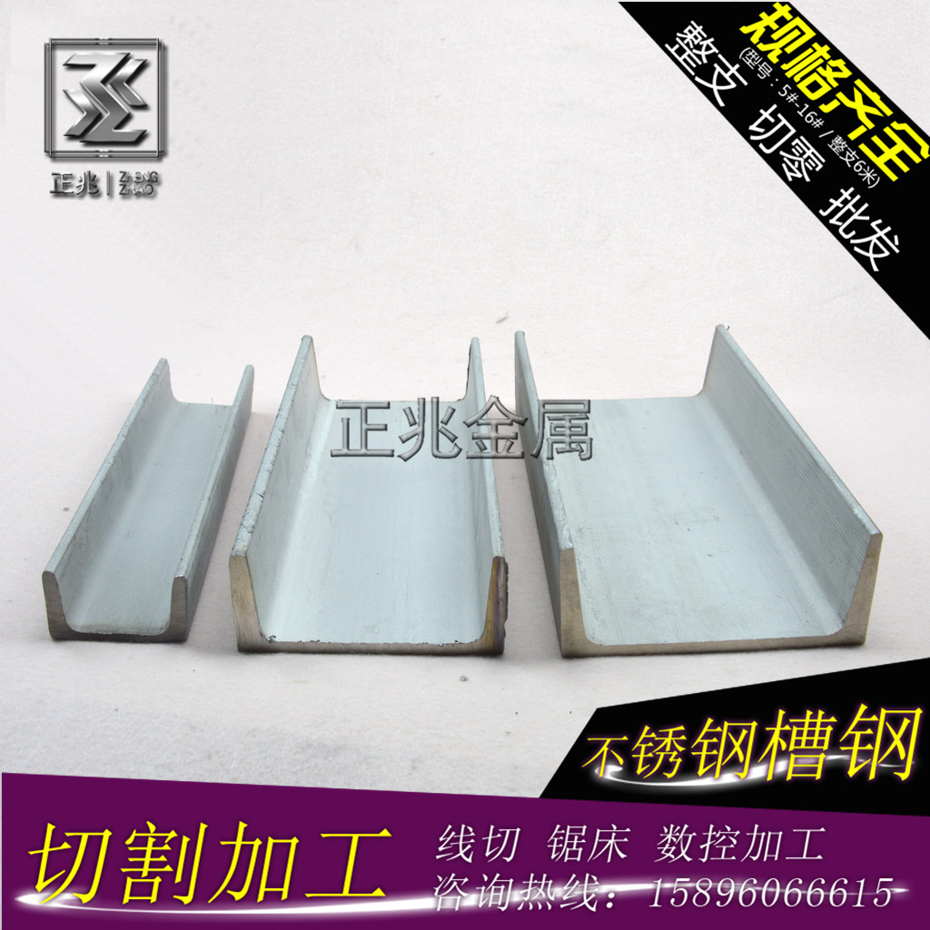 304 316不锈钢槽钢 201焊接槽钢u型 角钢 5#-16#切割加工定制u型