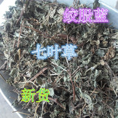包邮 度草500克2斤 中药材七叶草绞股镭镀咭兜ㄖ胁菀┙使衫