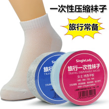 运动薄款 吸汗防臭 旅行便携一次性袜子压缩棉袜女中筒袜子网眼男士