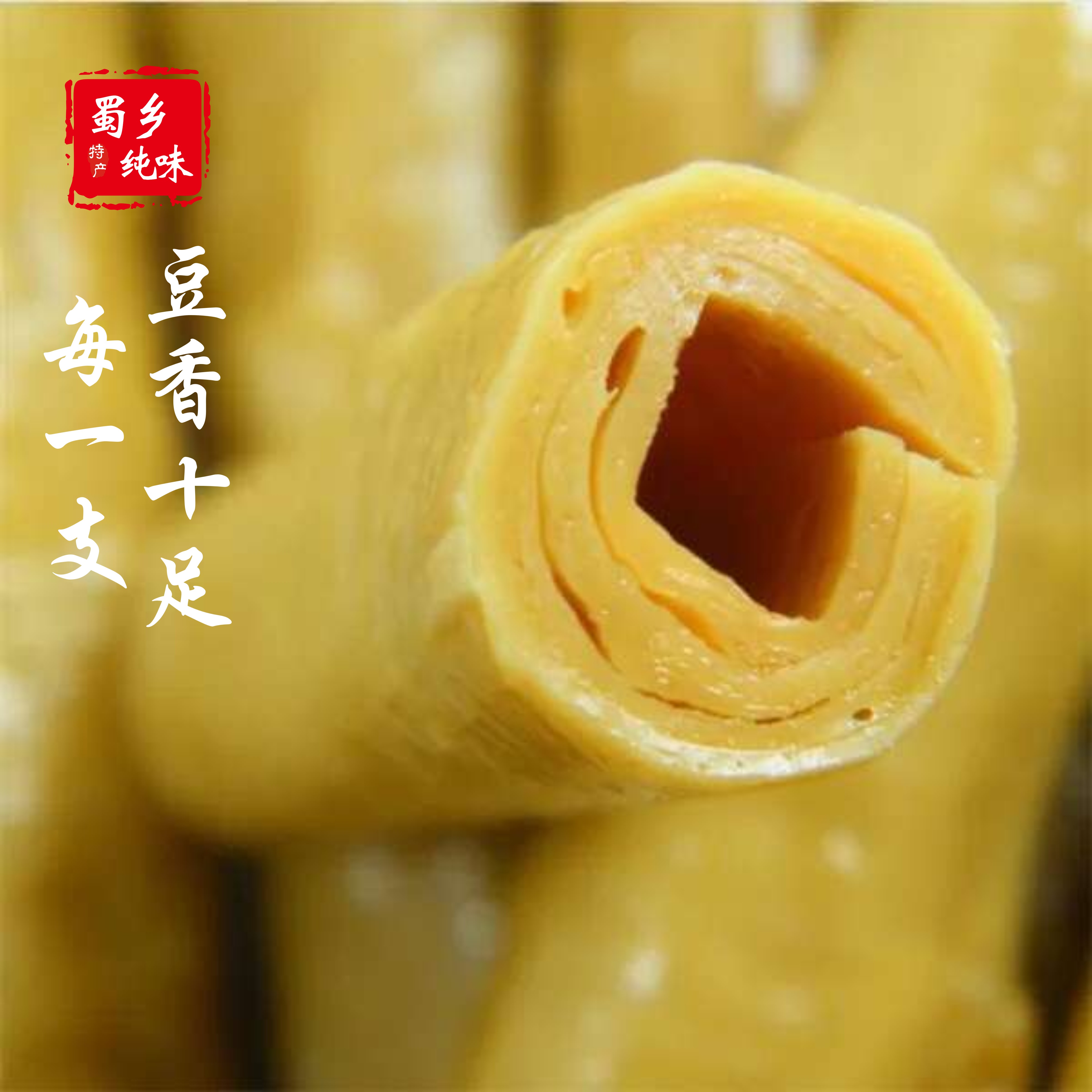 家乡特产四川开江豆笋 纯手工豆棒豆筋豆制品干货 豆腐棍腐竹250g