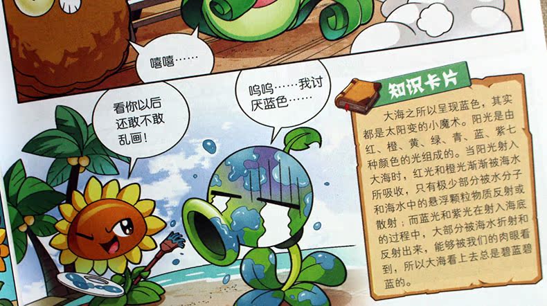 正版 植物大战僵尸2科学漫画 海洋卷 7-12岁小学生课外阅读漫画故事