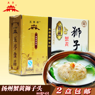 【天天特价】扬州特产五亭桥牌蟹黄狮子头舌尖上的中国美食4只