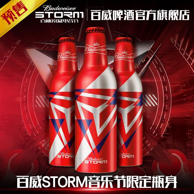 百威啤酒storm风暴限量版铝瓶355ml*6瓶小麦黄熟啤酒包邮