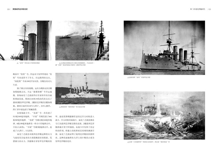 【正版包邮 现货】《英国战列巡洋舰全史》两次世界大战中的海上枪
