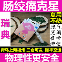 非西甲硅油 纯物理防宝宝胀气 外用 瑞典Windi婴儿肠胀气肠绞痛棒