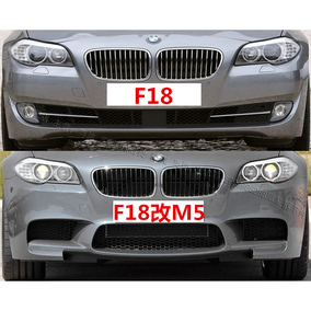 宝马5系 F18 前保险杠 总成 宝马5系 F18 老款