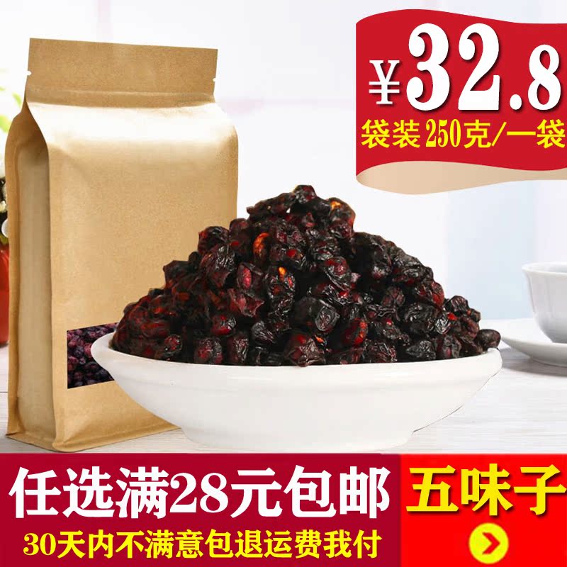 全国满包邮 中药材 五味子 辽五味子茶 野生特级长白山北五味250g
