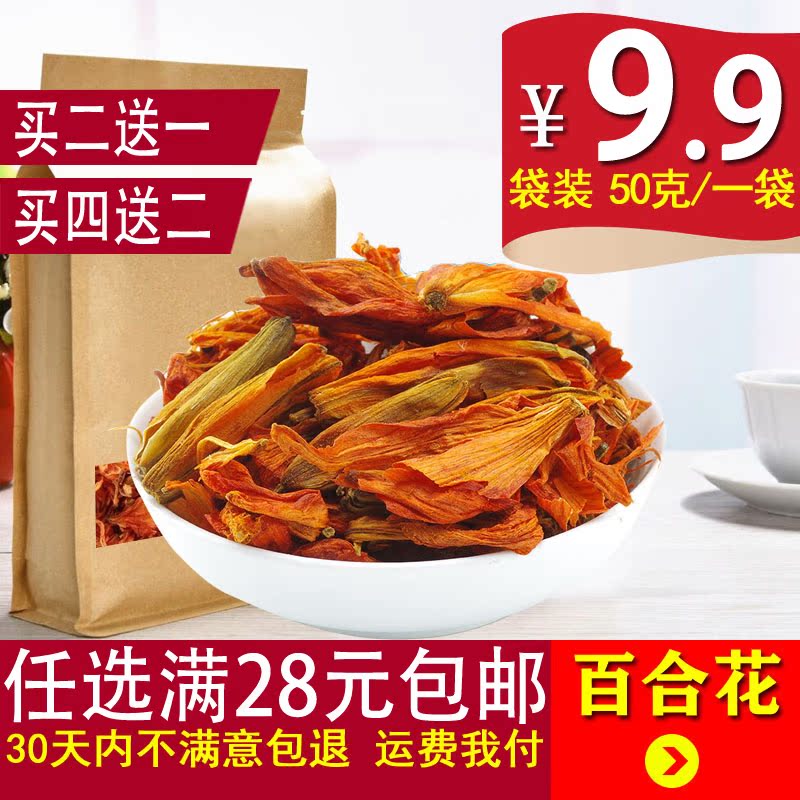 全场满包邮 百合花茶 特级天然正宗百合花干 养肺安神花草茶50g