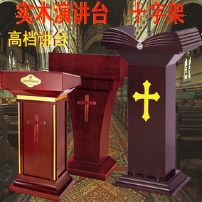 讲台基督教 讲道台 基督教用品教堂教会讲台演讲台十字架实木讲桌
