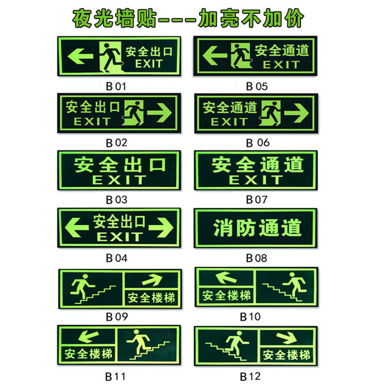 安全通道指示牌夜光墙贴标志逃生消防楼梯注意紧急出口警告牌包邮