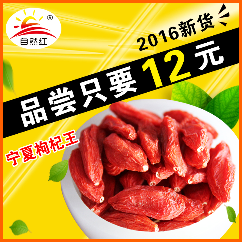 【天天特价】宁夏枸杞中宁枸杞子免洗枸杞王构杞纯天然100g包邮