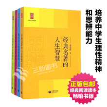 现代杂文 课外读物 含当代时文 余党绪全套4册 名著 正版 中学生思辨读本 人生智慧 文化思辨 当代时文 经典