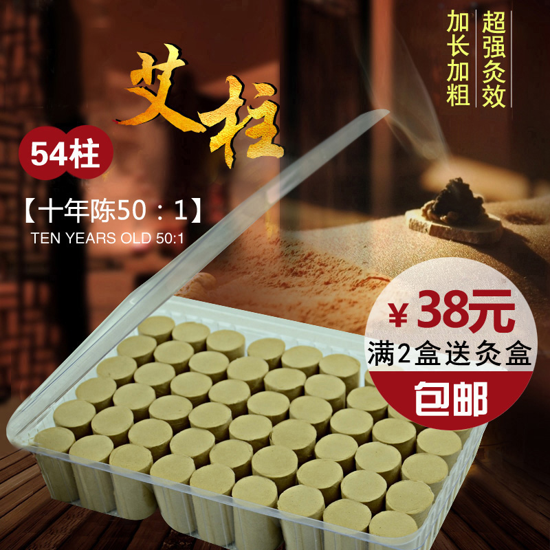 南阳同仁堂加粗加长十年陈金艾柱艾条艾灸条艾绒艾草非无烟五年陈