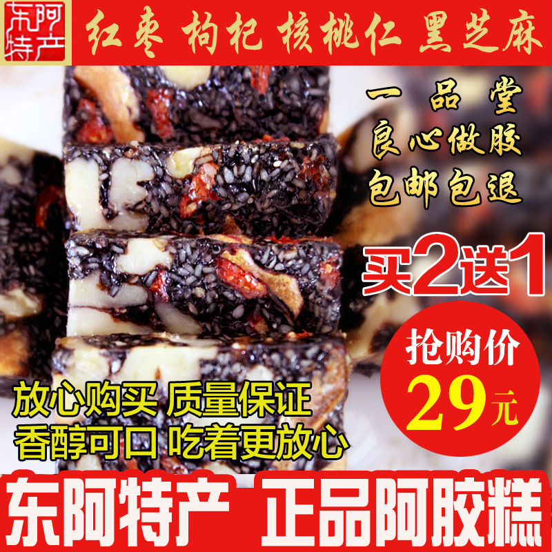 【买2送1】东阿ejiao阿胶糕即食阿胶固元膏红枣枸杞型阿胶糕包邮
