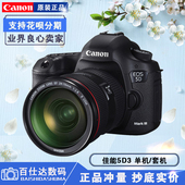 5DIII 数码 全画幅单反相机 全新佳能 单机身5D3 III Mark EOS