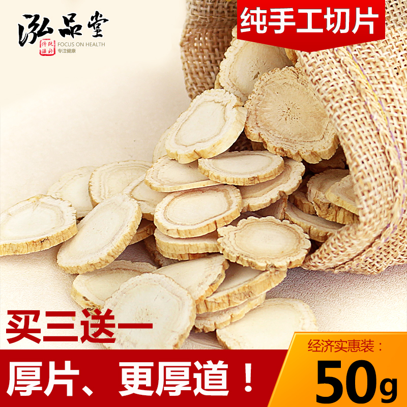 泓品堂 长白山人参 人参切片50g 东北正品 吉林生晒白参片 人参片