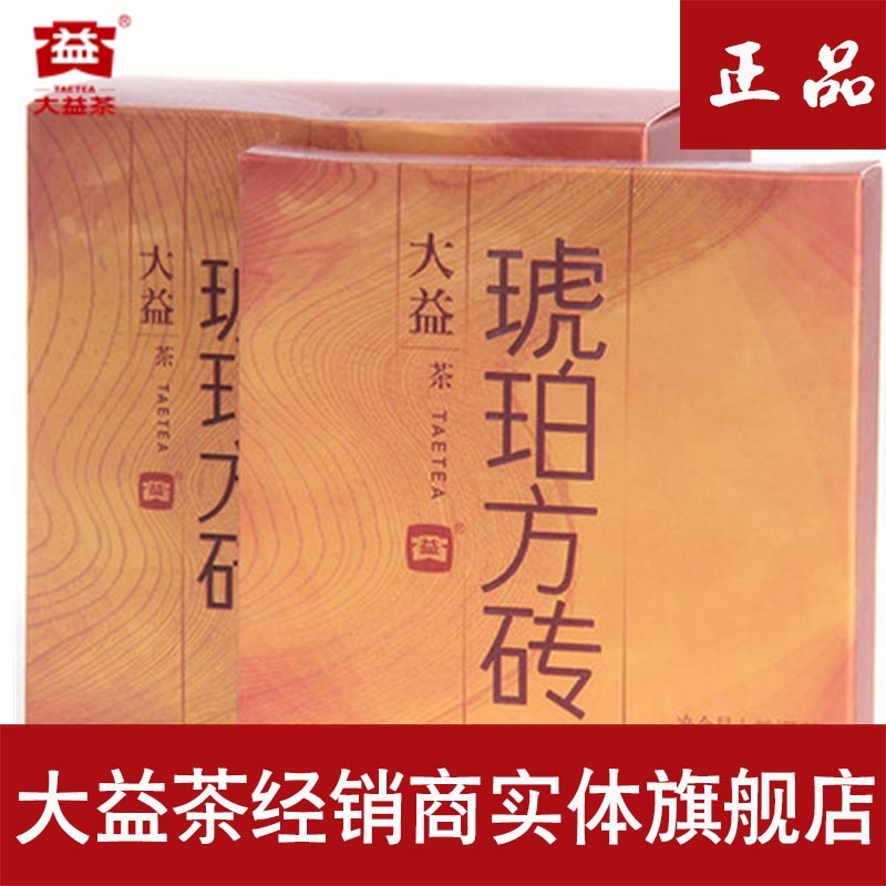 包邮 大益茶 普洱茶熟茶 砖茶 琥珀方砖 四片装 旗舰店官方正品