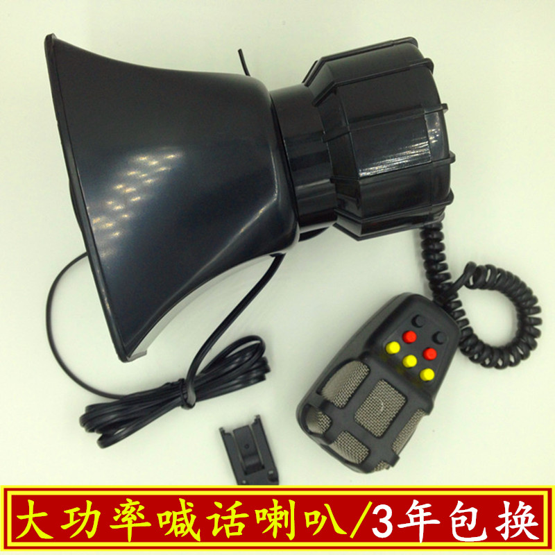 汽车摩托车12v有线警报器车载喊话器喇叭扬声警笛60w100w